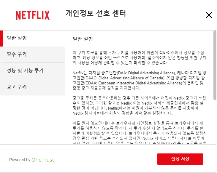 쿠키팝업 레이어